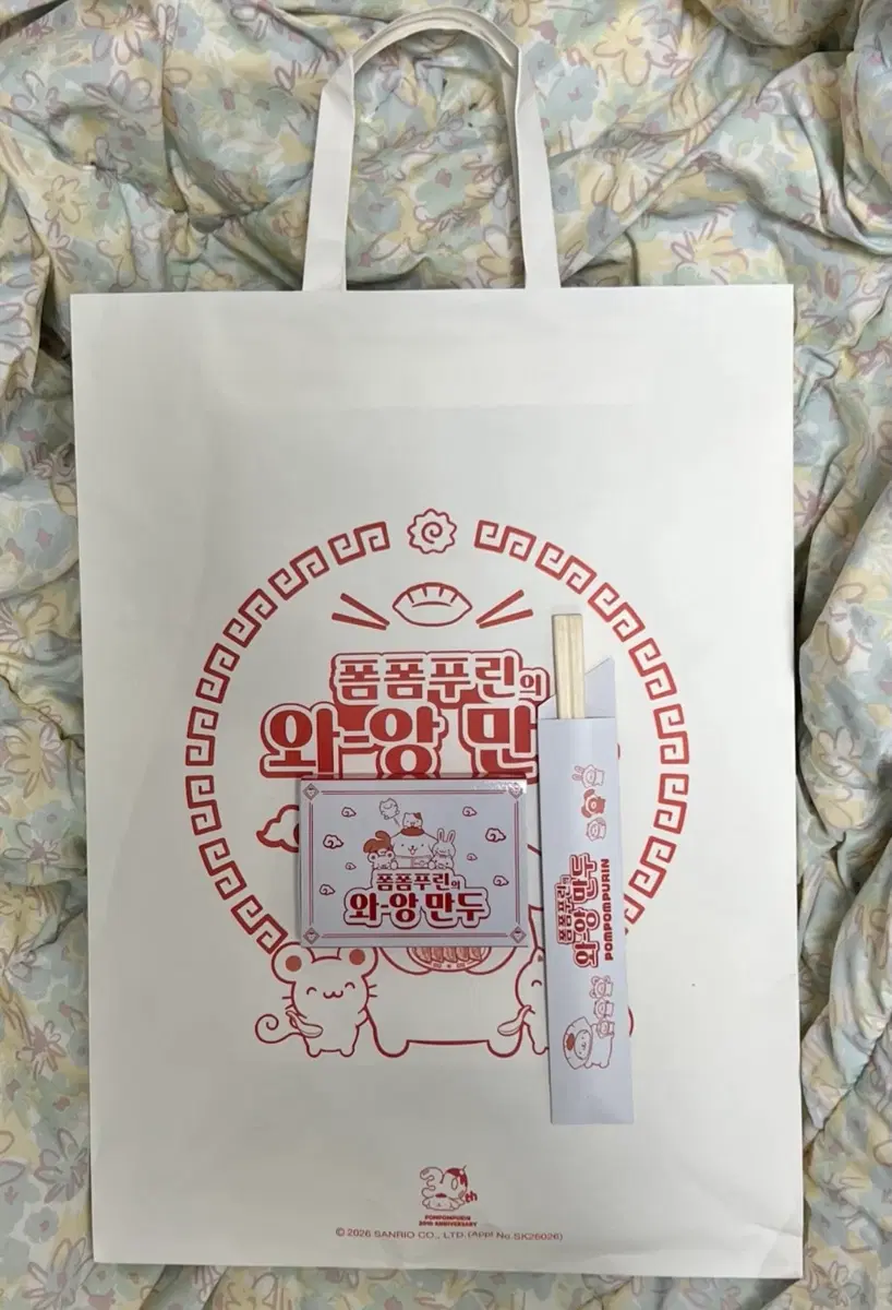 (새제품)폼폼푸린의 와앙만두 기프트세트