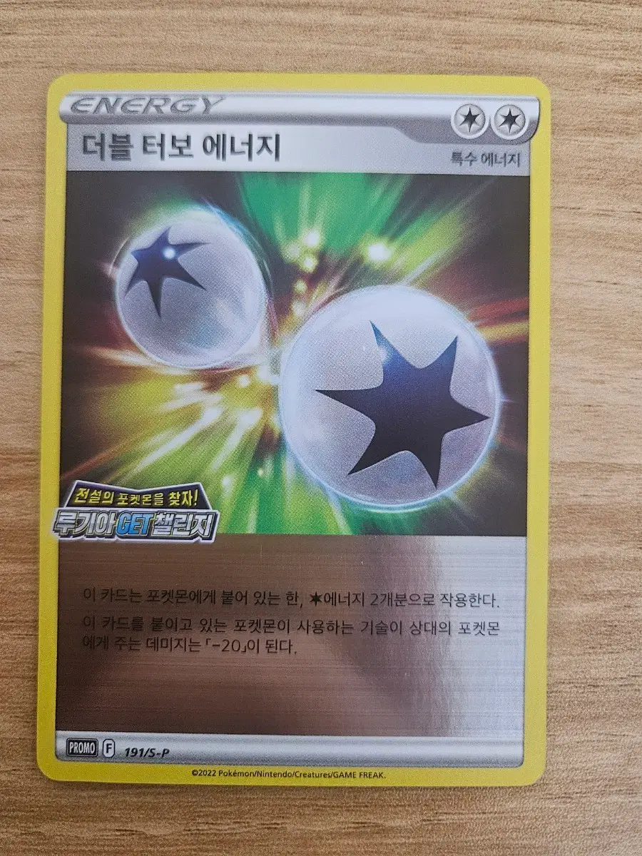 포켓몬카드 더블터보에너지 프로모 루기아겟챌린지