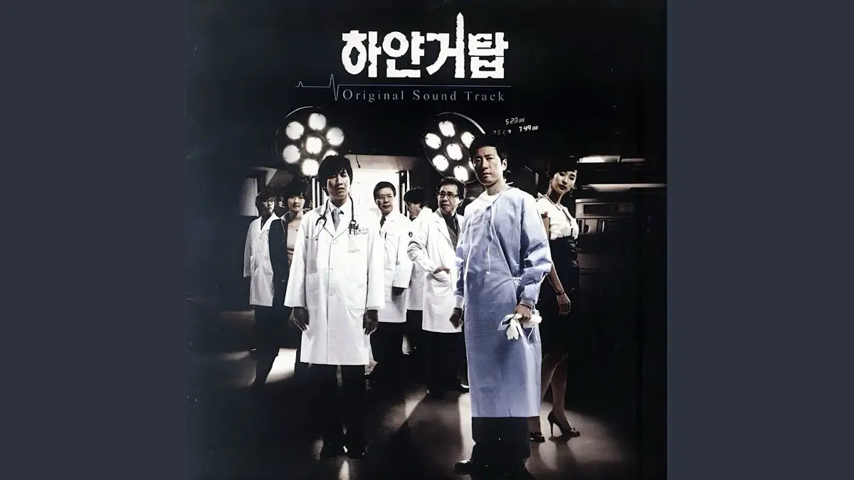 하얀거탑 OST 앨범 시디 CD 사운드트랙