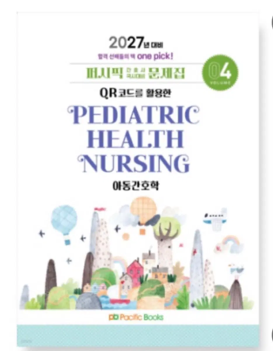 아동간호학 2027 ㅍㄷ 구해요