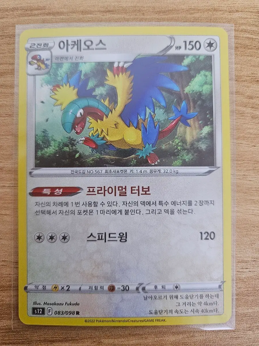 포켓몬카드 아케오스r 083/098