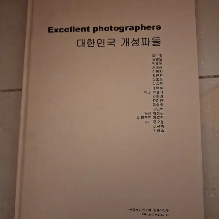 # 대한민국 개성파들 포토그래퍼 사진집