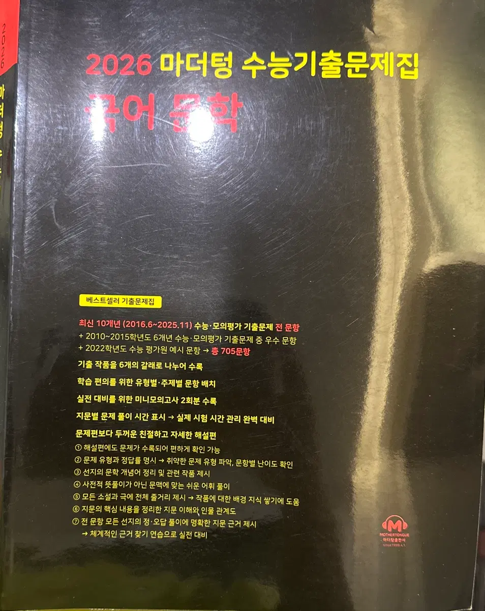 마더텅 국어 문학 새상품