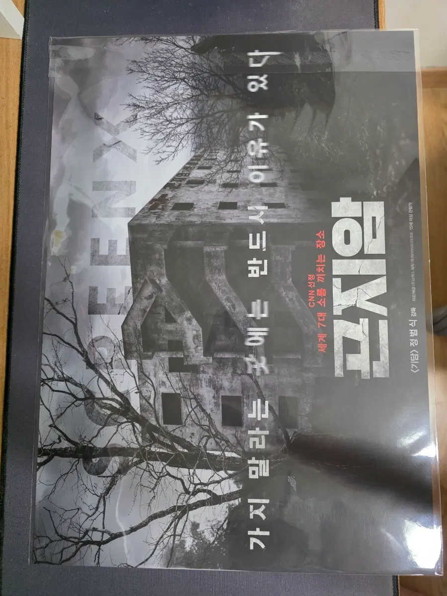 곤지암 스크린 엑스(Screen x) 포스터