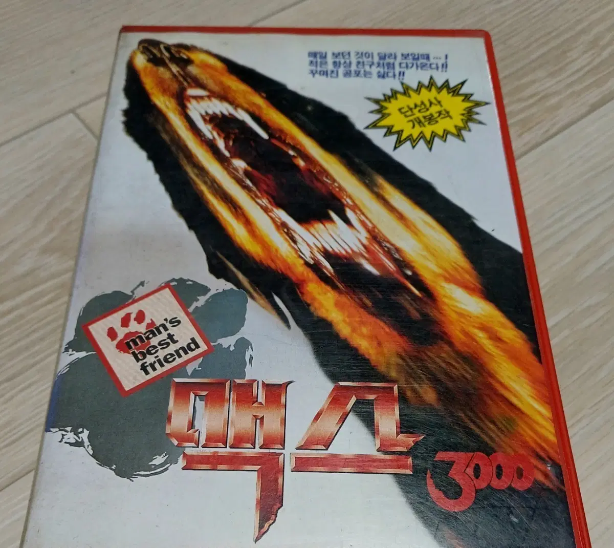 영화 맥스 3000 비디오 테이프 VHS