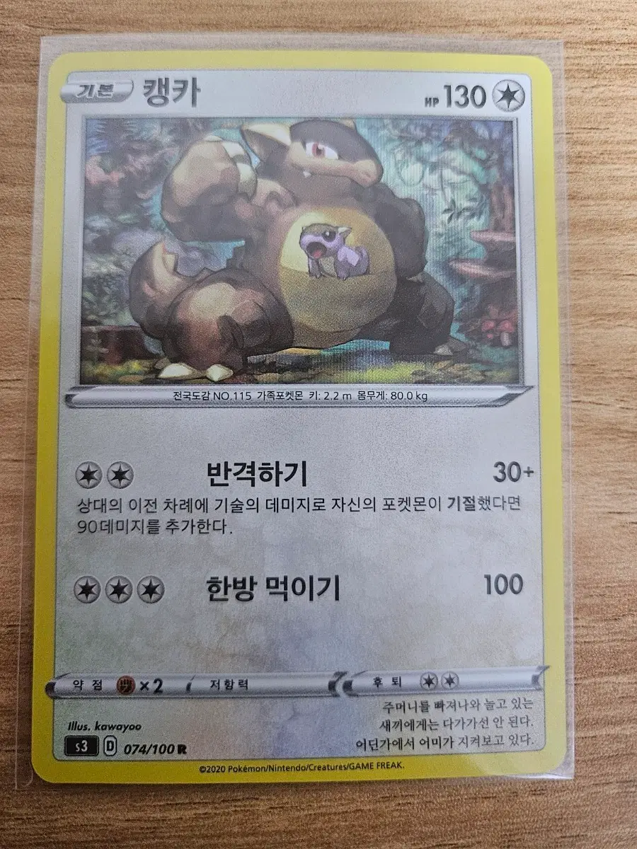 포켓몬카드 캥가r 074/100