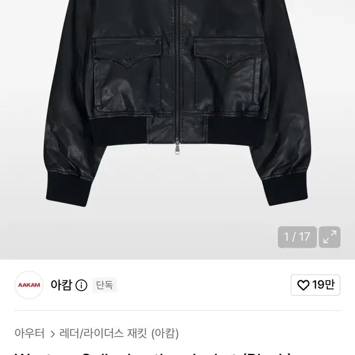 아캄 웨스턴 칼라 레더 자켓 블랙