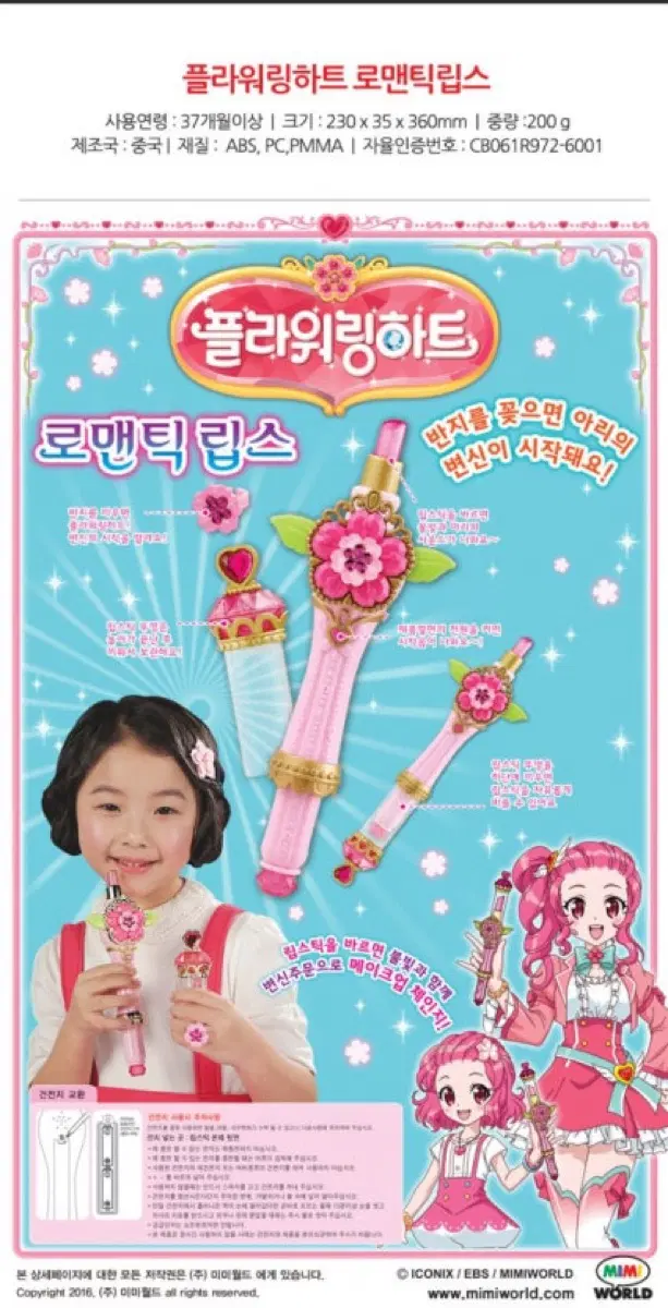 플라워링 하트 장난감 구해요