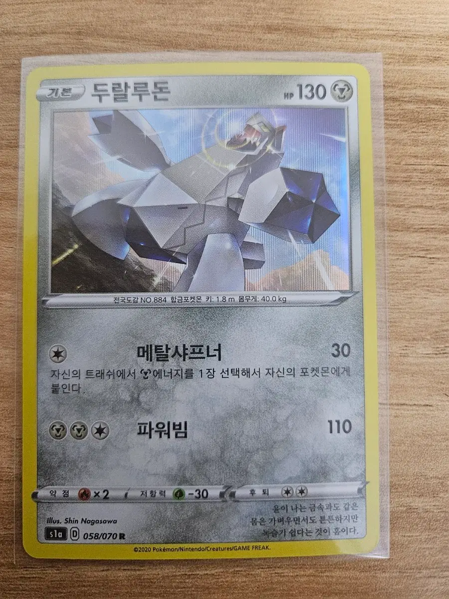 포켓몬카드 두랄루돈r 082/100