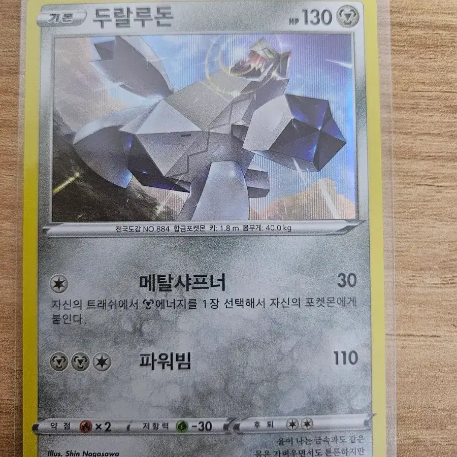 포켓몬카드 두랄루돈r 082/100