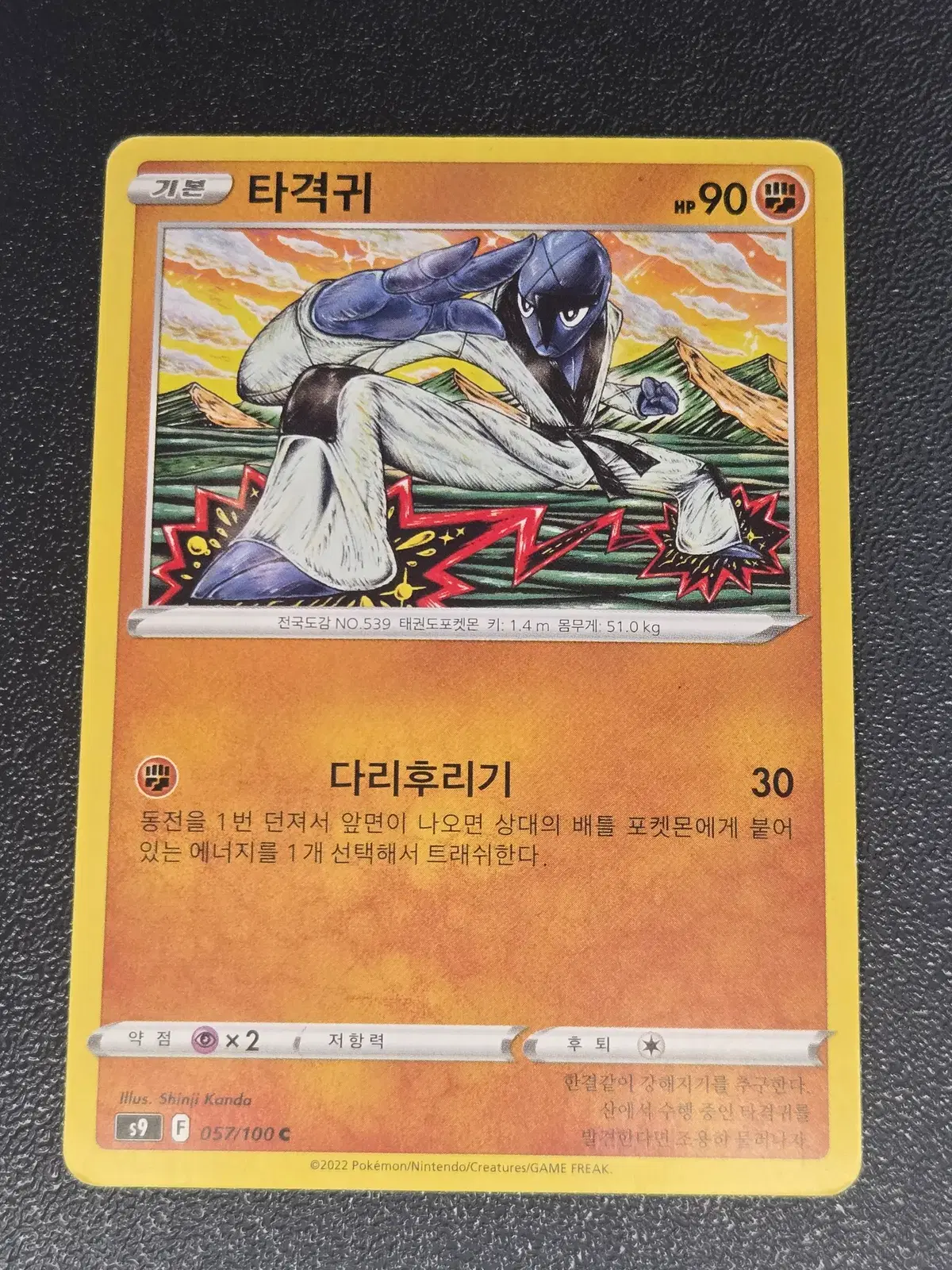 타격귀 S9 057/100 앨범용