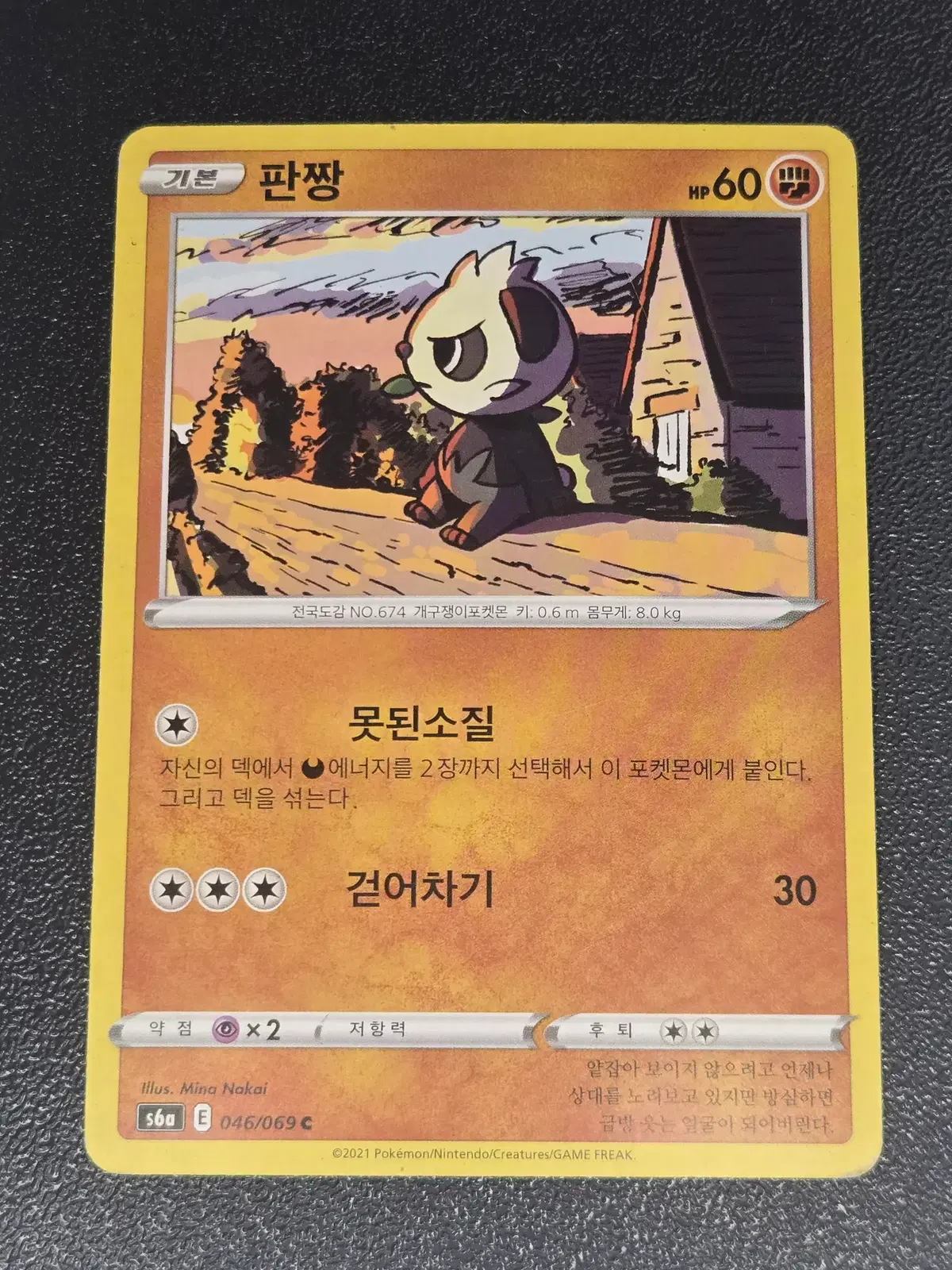 판짱 S6A 046/069 앨범용