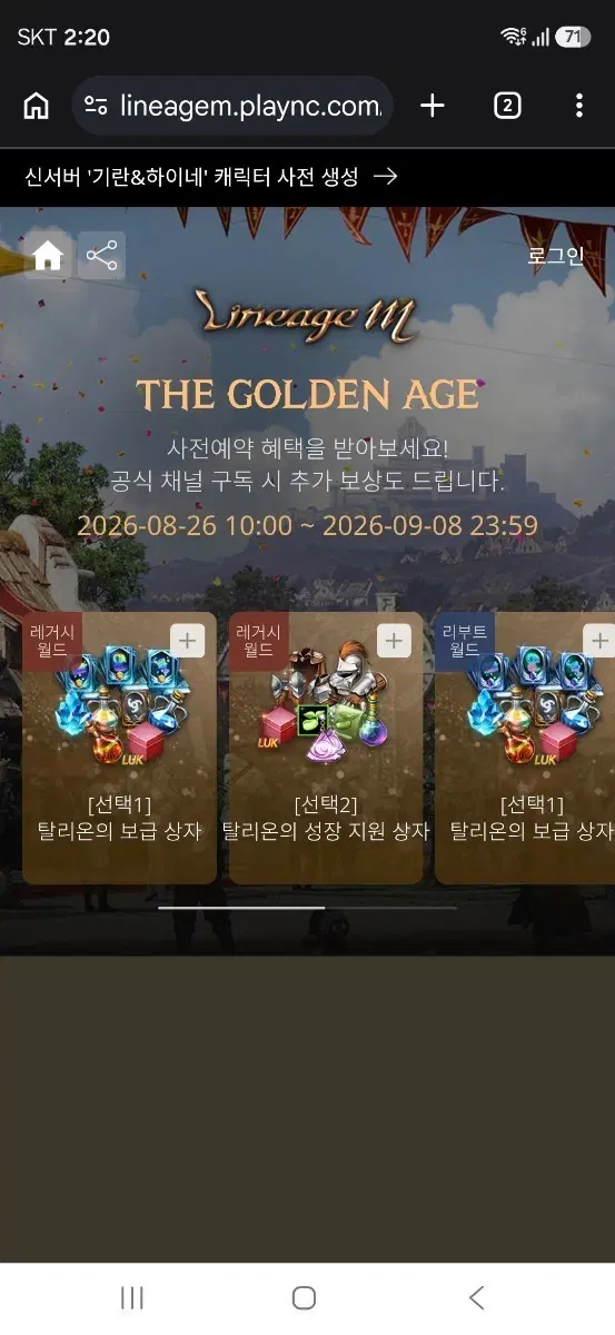 리니지M THE GOLDEN AGE 사전예약 리부트서버만 남음 구섭 신섭 없습니다