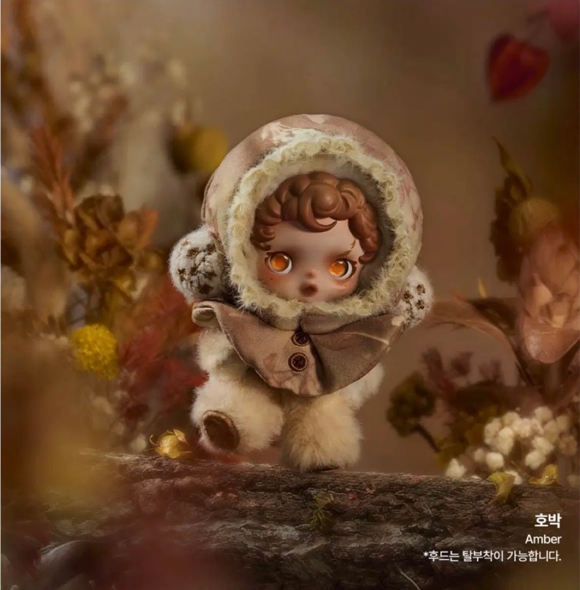 스컬판다 빛의 정원 호박