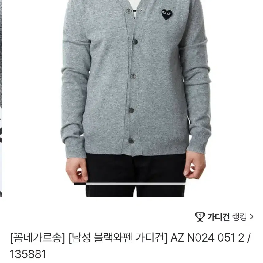 남녀공용가능 꼼데가르송 블랙와펜 그레이 가디건 컨디션좋아요