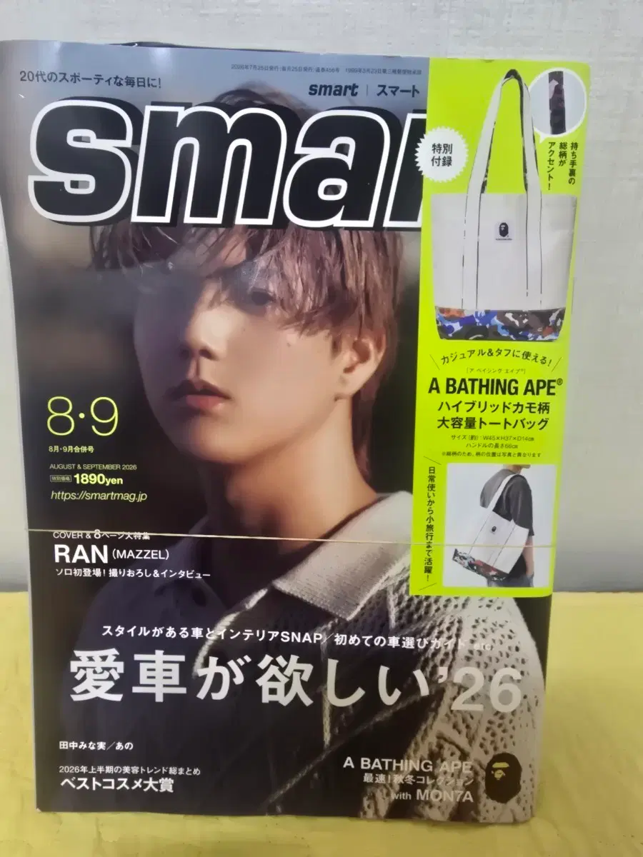Smart 2026년 8-9월호 A BATHING APE 토트백 포함