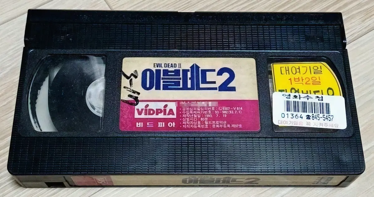 이블데드 2 VHS 비디오 테이프