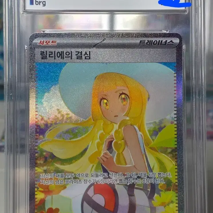 포켓몬카드 릴리에의 결심 SAR brg 9