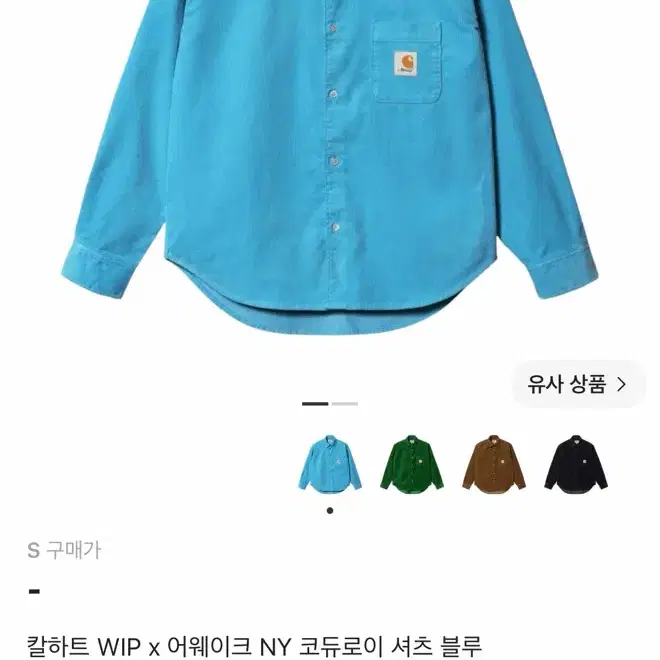칼하트 WIP x 어웨이크 NY 코듀로이 셔츠 블루 s사이즈