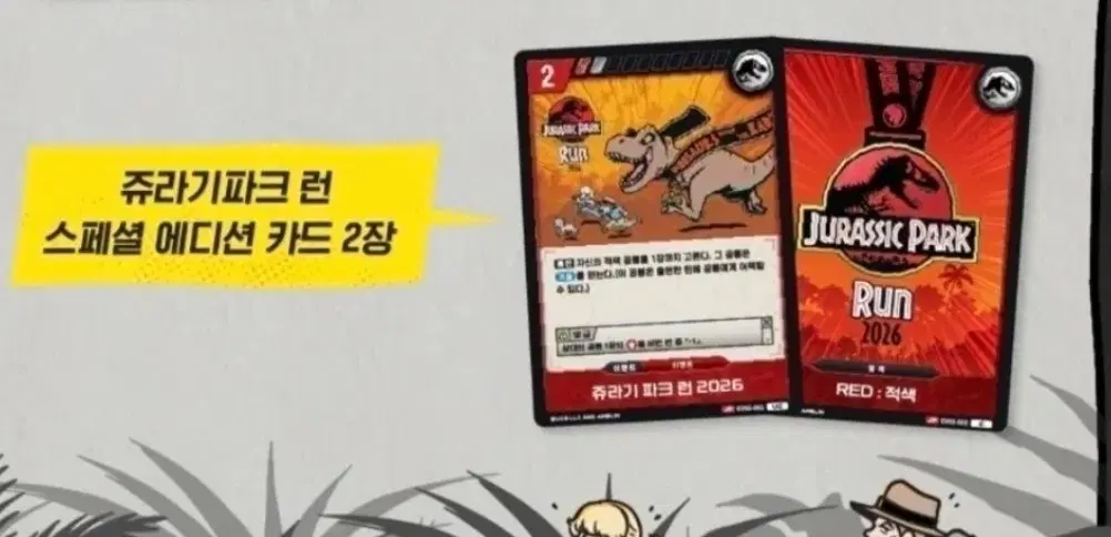 (구매)쥬라기파크런 프로모카드 구매합니다