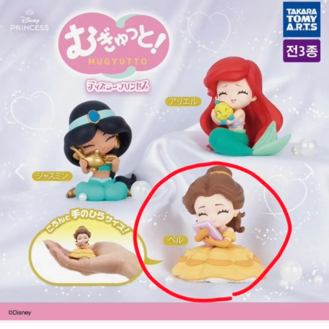 디즈니 프린세스 무귯토 가챠 벨