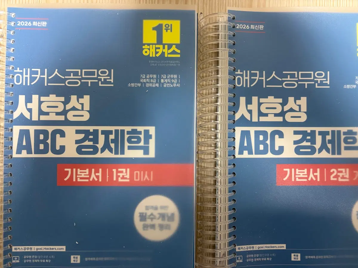2026 서호성 ABC 경제학 기본서
