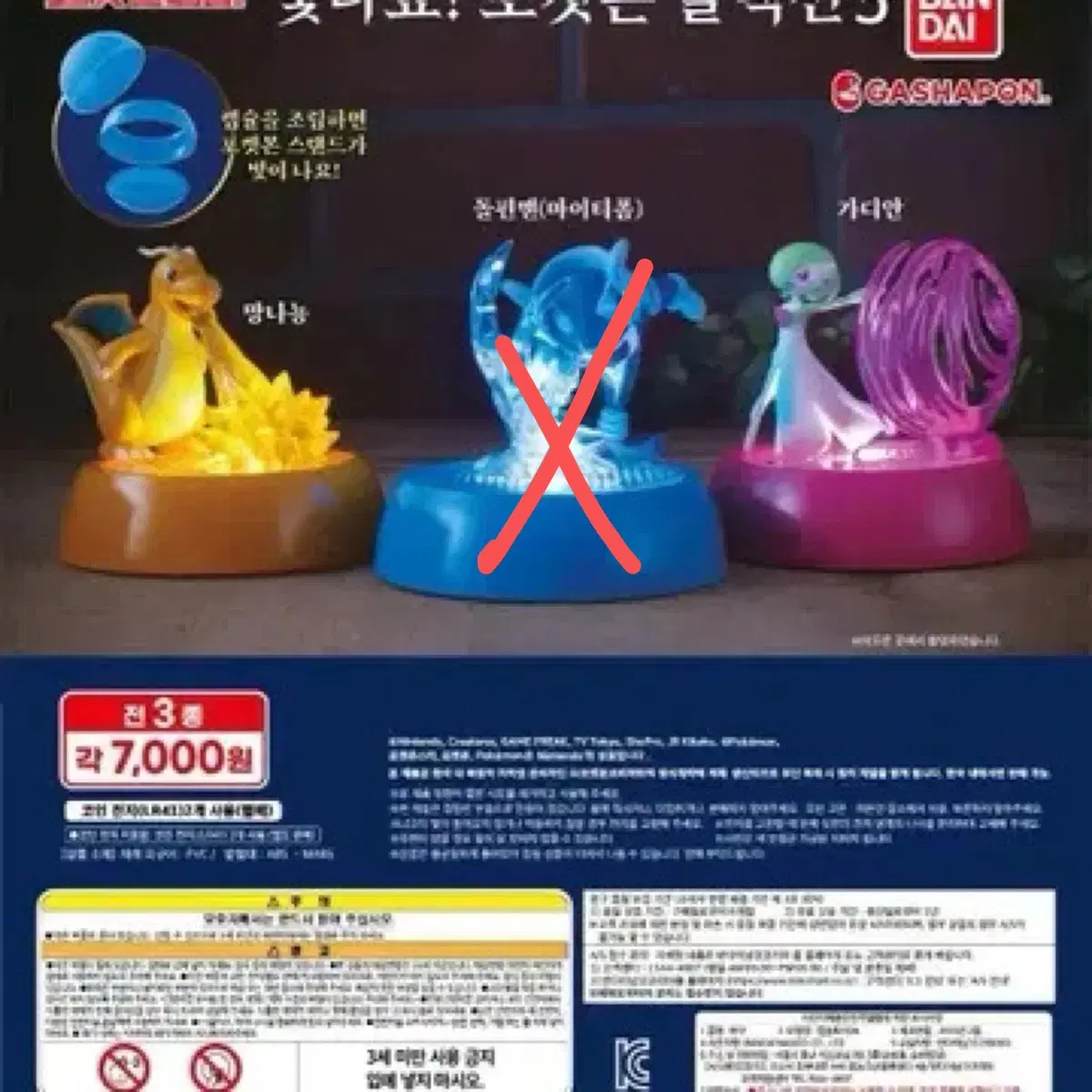 빛나요 포켓몬 컬렉션3 망나뇽,가디안 세트