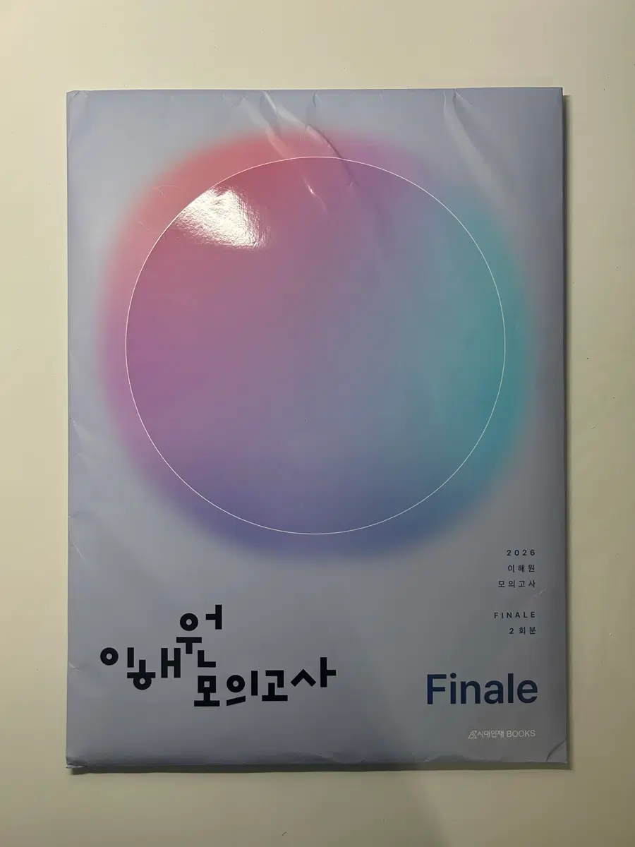 2026 이해원 모의고사 Finale 2회분