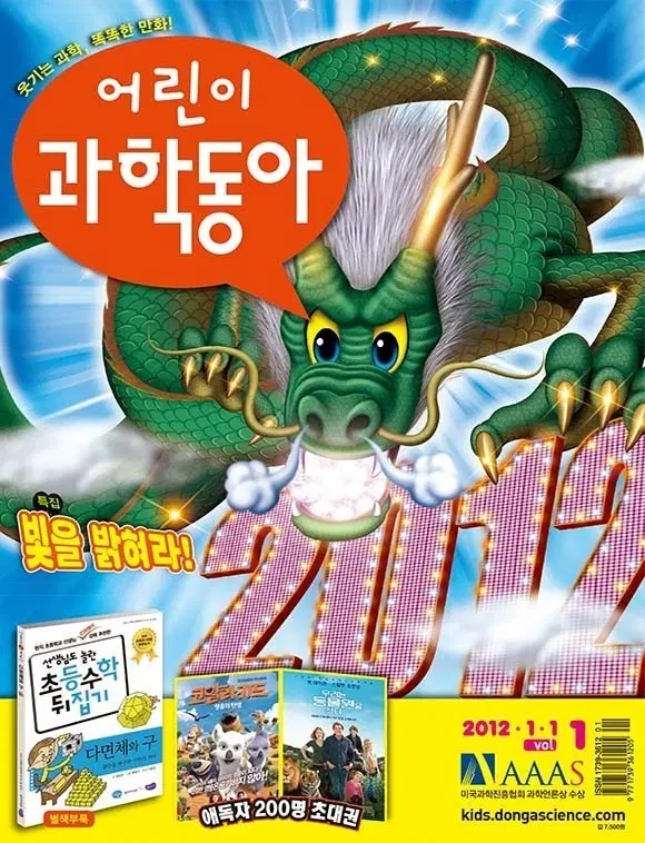 어린이과학동아 2012.01.01 삽니다