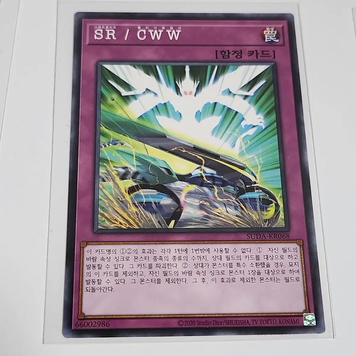 SR/CWW (SUDA-KR068)노멀