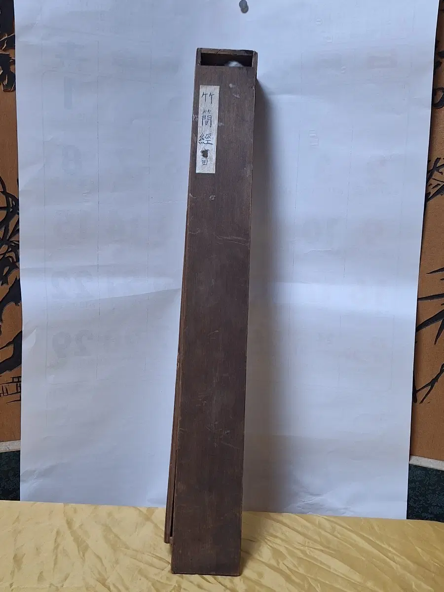 연대감좋은 귀한 죽간경 불경