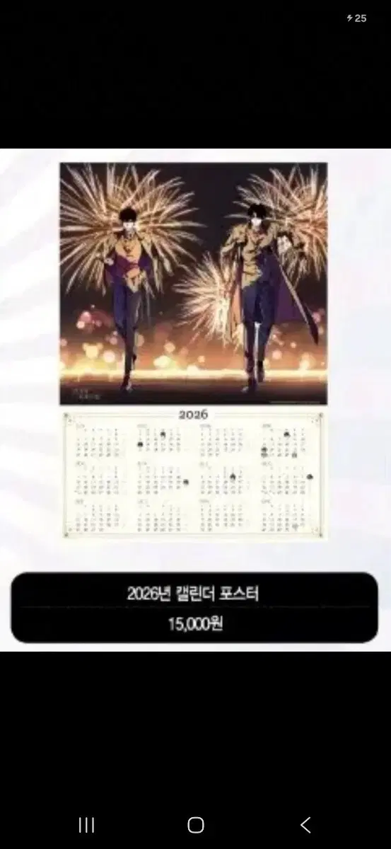 전지적독자시점 캘린더 포스터 원가이하 미개봉