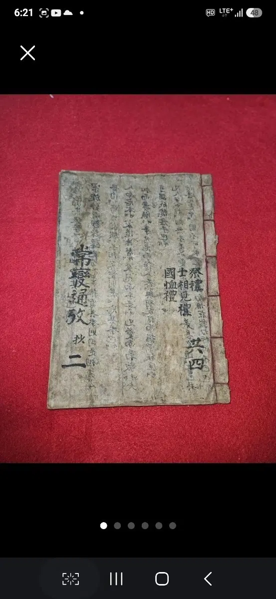 고필사본 ,상변통고, 권2,82장,164면,조선 예학,의례 자료