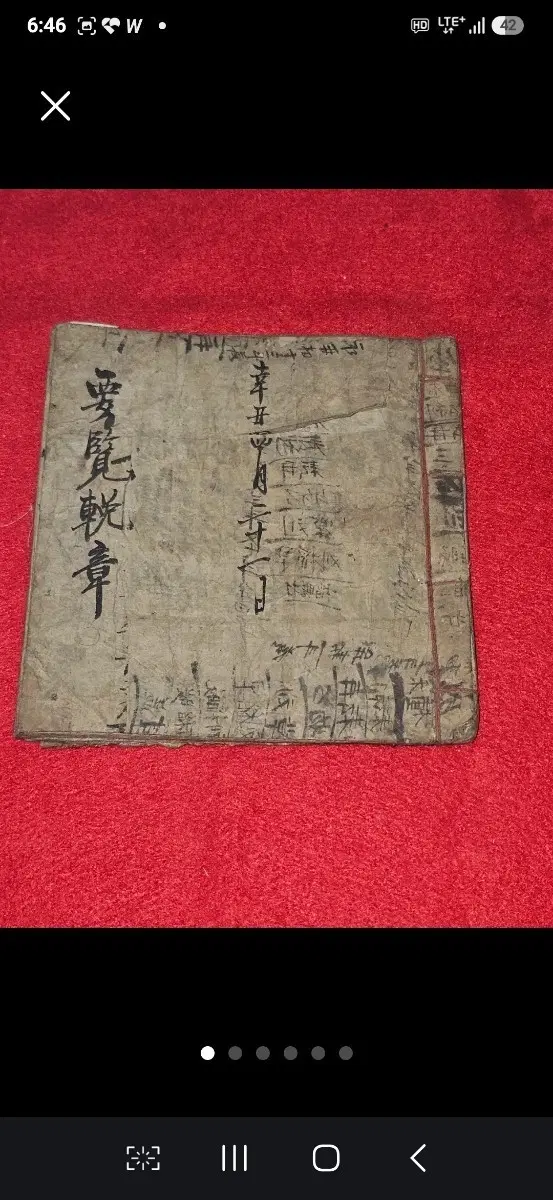 조선 후기 사송궤장요람 고서,목판본,필사 증보본,소송 문서,시문 수록