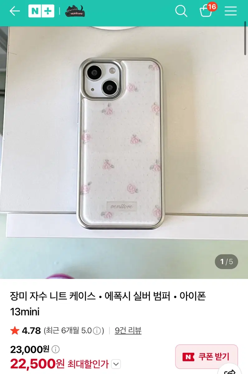 베니토어 장미 자수 니트 케이스 아이폰 15