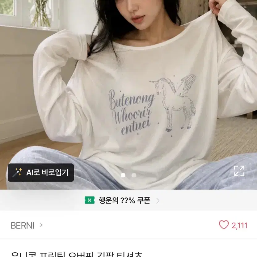 유니콘 프린팅 오버핏 긴팔 티셔츠