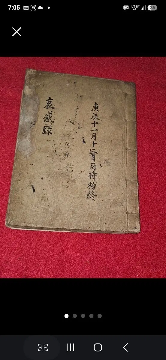 경진년 애감록 필사본,초상 조문객 성,자,본관 기록 고서