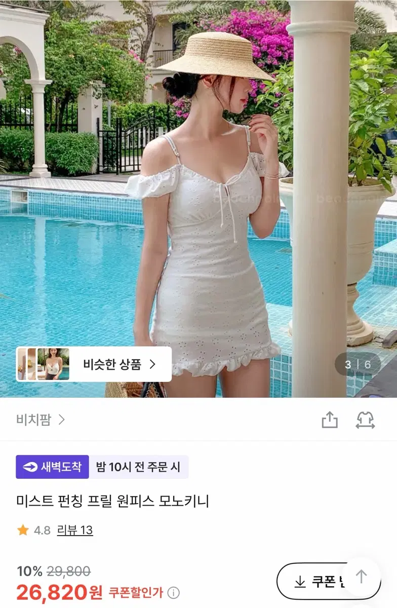화이트 오프숄더 퍼프 블라우스 수영복 모노키니