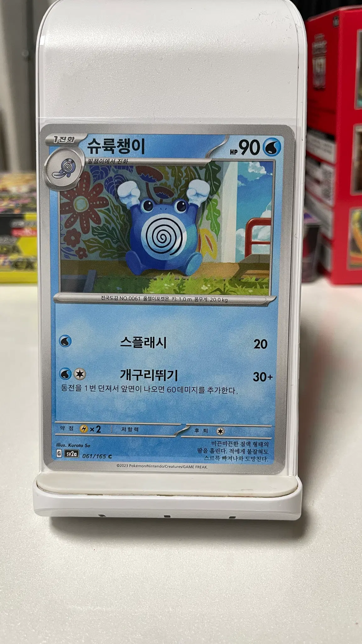 수륙챙이 도감용 덱소스 (한글판) 포켓몬카드 061/165