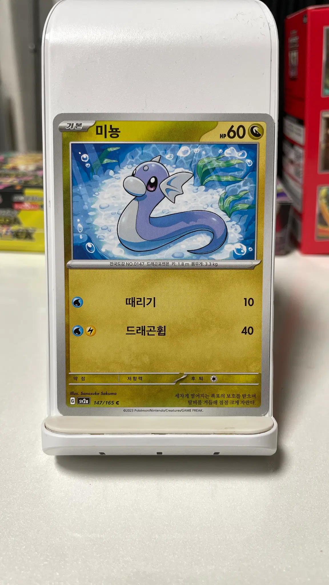 미뇽 도감용 덱소스 (한글판) 포켓몬카드