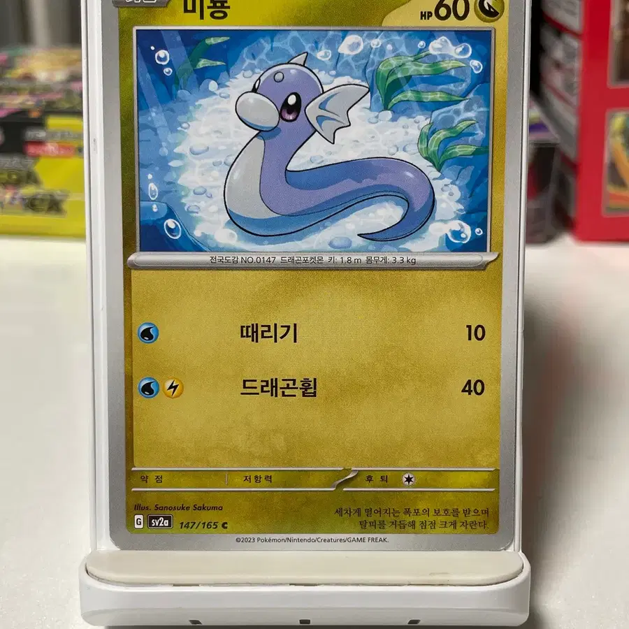미뇽 도감용 덱소스 (한글판) 포켓몬카드