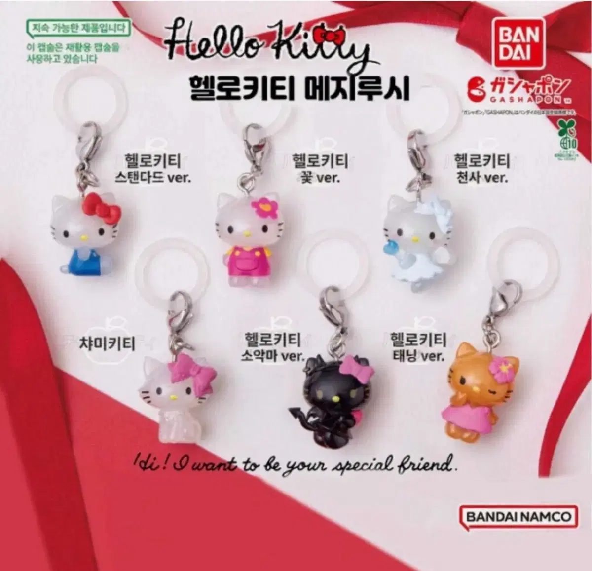 헬로키티 메지루시 키티가챠 키티액세서리 풀셋