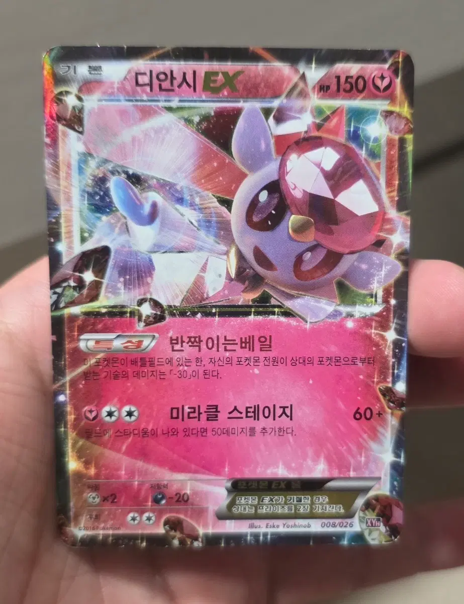 포켓몬카드 디안시 EX XYH A급