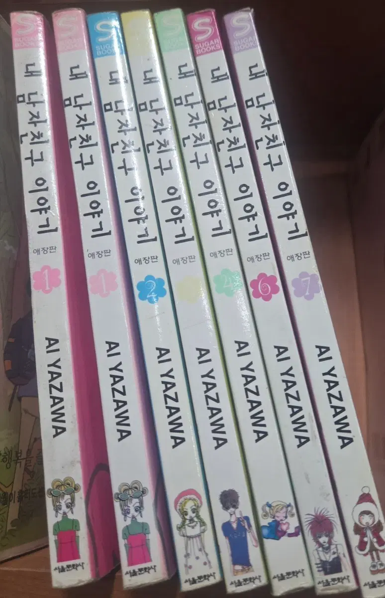 소장용 상급도서)내남자친구이야기 1-7완. 무료배송