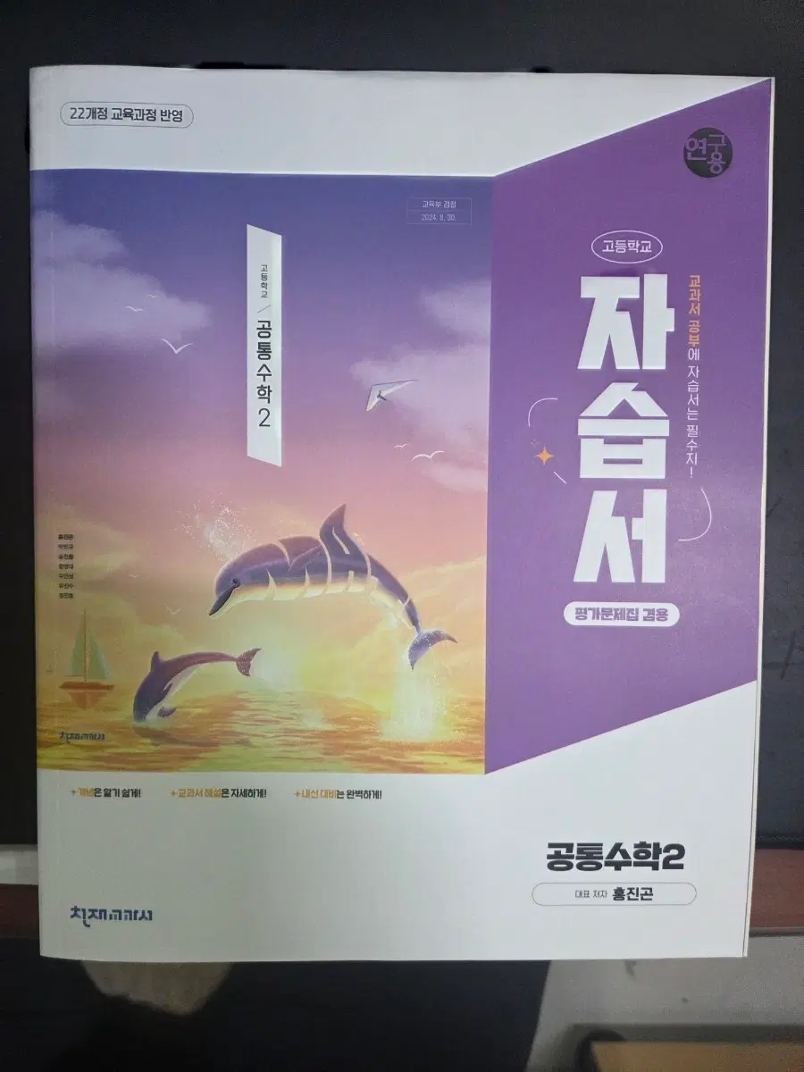 고등학교 공통수학2 자습서 (22개정 교육과정 반영)