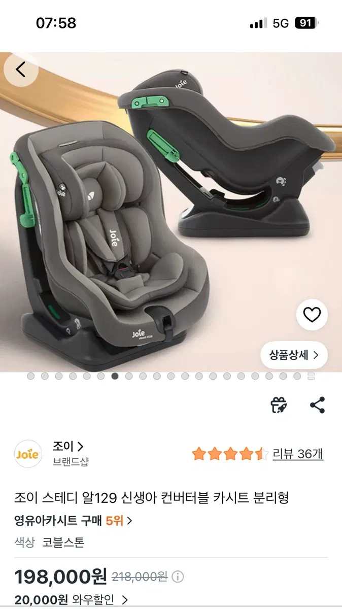 조이 스테디 카시트