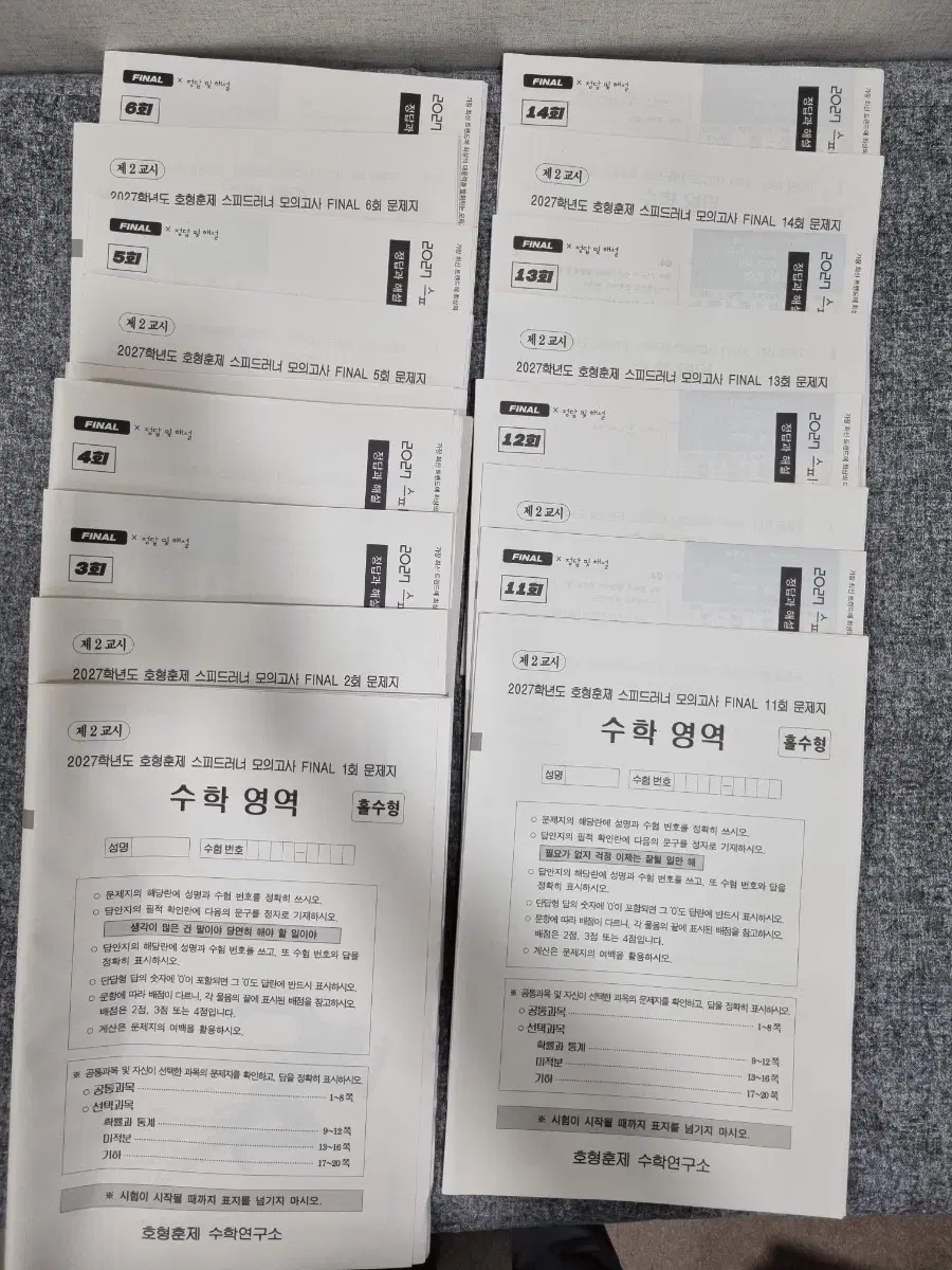 2027학년도 정병호 정병훈 호형훈제 스피드러너 모의고사