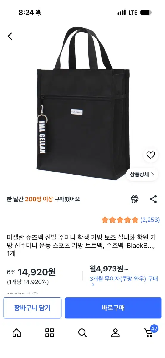 실내화가방 (추석맞이 할인가)