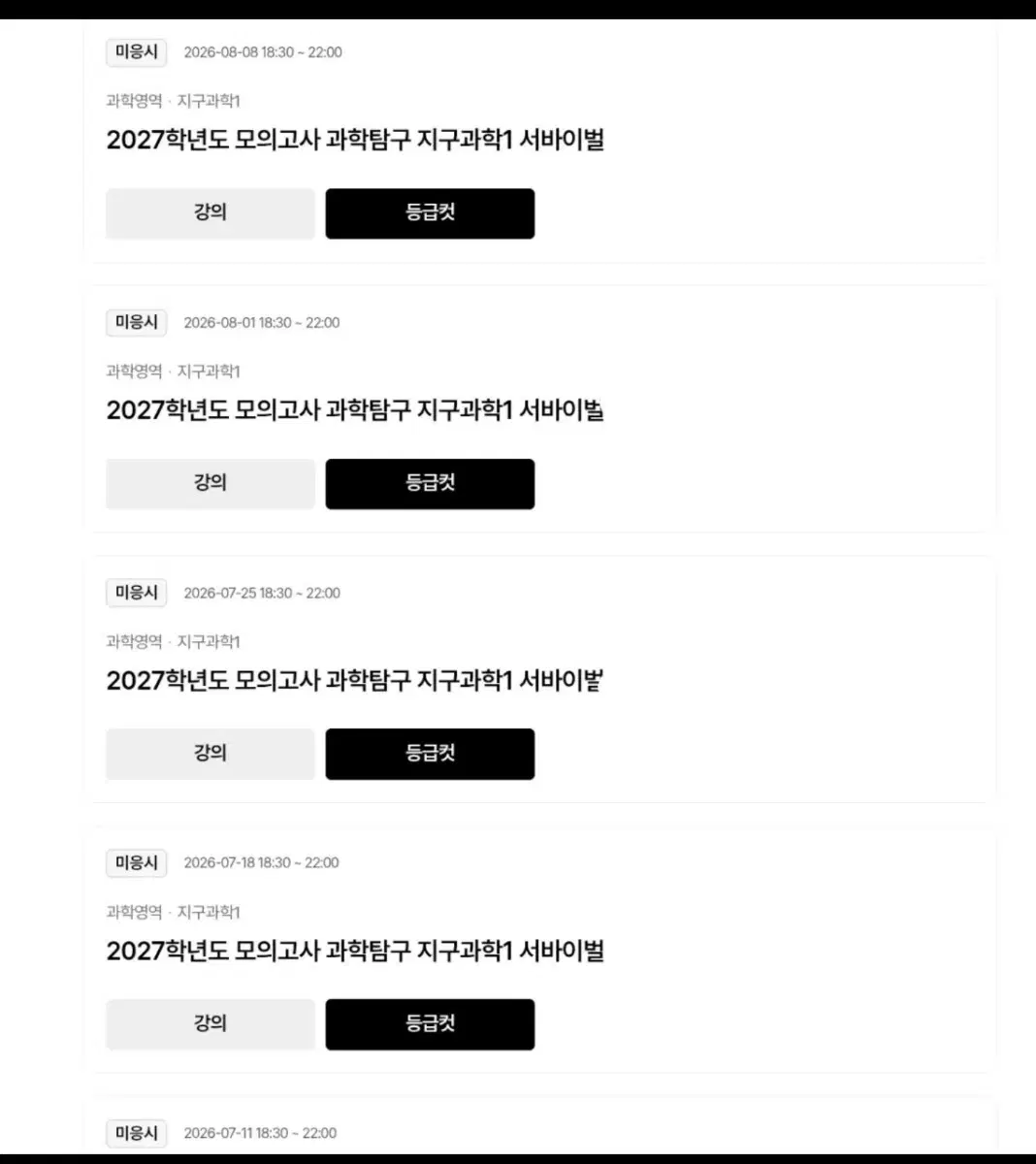 27 시대인재 지구과학 브릿지 2-5