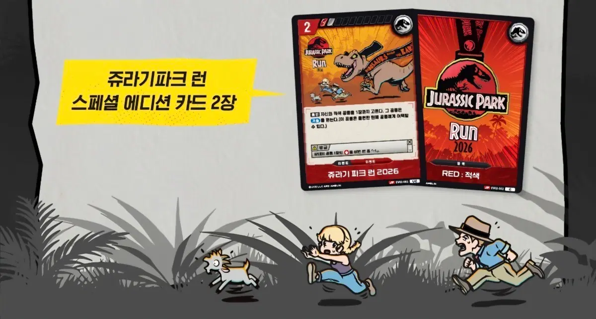 구매)쥬라기 파크 런 카드 구매합니다